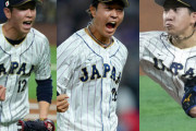侍ジャパンの投手、全員メジャー入りへ！識者「日本の投手全員と契約したい。彼らは“本物”だ」