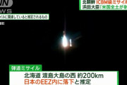 北朝鮮発射の弾頭ミサイル、高度6千キロで約千キロ飛行…通常軌道なら米本土を収める1万5千キロ超えも！