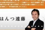 【炎上】はんつ遠藤、岐阜タカシマヤも対応…起用イベントから名前削除ｗｗｗｗｗ