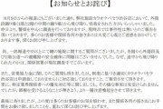 パセラさん謝罪する「闇営業も不正受給もしてないぞ」