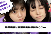 【YouTube更新】ファンに衝撃！池田瑛紗と冨里奈央がプライベートで禁断の◯◯！！！【乃木坂46】