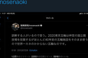 【速報】猪瀬直樹さん、都合悪いツイートを削除