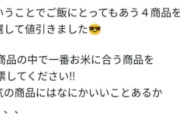 お前ら「松のやは米が不味い」松のや「ほーん、ほな米の質上げたるわ」←これ