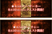 最終日はSNサーヴァントのレア度がピッタリ当てはまる[FGOサーヴァント強化クエスト 第12弾～5th Anniversary～特別編]マスター達の千里眼