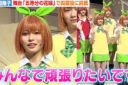 日向坂46・正源司陽子、『五等分の花嫁』“四葉役”衣装で登場！初の舞台挑戦に意気込み語る「みんなで頑張りたい」　舞台『五等分の花嫁』公開ゲネプロ前初日会見