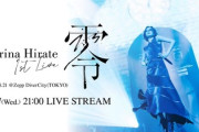 平手友梨奈が披露した『誰鐘』『サイマジョ』『きっかけ』ライブ映像を視聴したファンの反応がこちら【平手友梨奈 1st LIVE “零”】