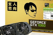 【話題】GTX1060「許して… もう許して…」ﾊｧﾊｧ