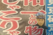 田原成貴さん、◎シャフリヤールで的中