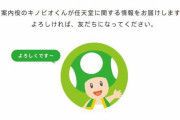 【悲報】任天堂のLINE公式キャラクター・キノピオくんが『ファイアーエムブレム風花雪月』の男主人公の名前を覚えていない件