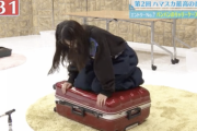 【gifあり】トランクが閉まらなすぎて上に乗っちゃう赤ちゃん飛鳥ちゃんwwwwww【乃木坂46】