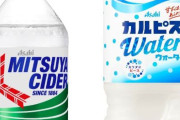 『アサヒ飲料』、10月から「三ツ矢サイダー」「ウィルキンソン」など総品目数の70％を値上げへ
