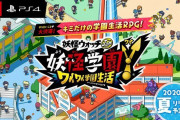 【ソフト情報】『アンセスターズレガシー(パッケージ版)』『妖怪学園Y ～ワイワイ学園生活～』がリリース！2020年8月10日～8月16日にNintendo Switchで発売されるゲームを紹介!!