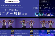 こういうの待ってた！！のぎ動画が8thバスラのライブ演出で使用したモニター背景映像を限定公開！！！【乃木坂46】