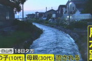 弟が飛ばした紙飛行機を拾おうとした兄が用水路に転落、助けに入った母も転落し二人とも死亡