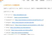 そういうスタッフしかいない　〜　玉城デニーさん「事務所がXアカウント間違えて陰謀論デマ流してました」LINEでも同じデマ拡散