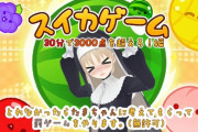 【にじさんじ】クレアさんがスイカゲームで30分勝負！クレアさん勢いよく発射して終了