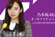 乃木坂46のANN『重大発表』って絶対にこれだろ！！！！！！！！！！！！