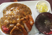 【画像】田舎の定食屋のおばちゃん「はいよカツカレーね！」