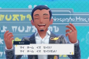 ポケモンSVの「セイジ先生」、『元ロケット団説』が浮上