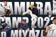 【発表】侍JAPANピッチャーに不祥事mmemmemm【文春】