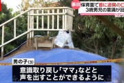 保育園の遊具のロープが首に絡まり意識不明だった男児、「ママ」と声を出せるまでに回復
