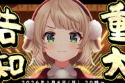 【Vtuber】しぐれうい、1月4日！スゴク・デカ・告知するからみてね！！！！！