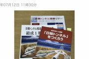 韓国人の反応「日韓トンネル　実状を解説します。１００％不可能　公金チューチュー年間３０００万円」