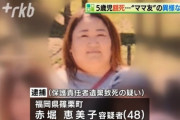 ママ友洗脳子供餓死事件　赤堀容疑者　十数年前にも結婚するが１年も経たないうちに夫名義で多額の借金を作り失踪してた