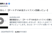 【乃木坂46】伊藤衆人監督『撮影裏話なし！【チートデイMV全カットファン目線レビュー】』現在生配信中！！！