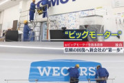 【画像】ビッグモーター、しれっと社名変更ｗｗｗｗｗｗｗｗ