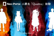 【VTuber】ネオポルテ、二期生『Quattro』Coming soon...
