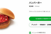 料理研究家リュウジ「忖度なしでモスバーガーとマクドナルドを比較します」　→