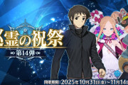 【巡霊の祝祭】FGO歴10年のワイが取るか取らないか新規に教えてやる！！