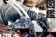 「帰ってきたウルトラマン大怪獣図鑑」予約開始！「大怪獣図鑑シリーズ」の第三弾