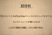 【モンスト】YouTuberのほとんどが第2弾を予想！？『予告状』より●●●●コラボ第2弾開催濃厚マジかあああぁぁ━━━━(ﾟ∀ﾟ)━━━━!!!