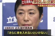 【セメントいて】立憲・辻元清美幹事長代行「今年で還暦。２４年間蓄積した政治力を出し切り、産経読者にも愛される『ニュー辻元』に」
