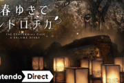 【ニンダイ】永遠の命をめぐる”新本格”ミステリアドベンチャー『春ゆきてレトロチカ』が5月12日に発売決定！！【Nintendo Direct 2022.2.10】