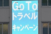 GoToトラベルで夢を見させてもらった廃業決めた温泉旅館経営者