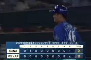 【試合結果】[2021/8/9] DeNAベイスターズ２－１１オリックスバファローズ　エキシビションマッチは2勝7敗1分けで終了