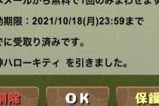 【悲報】ムラコさんへ大量のヘイトリプ、これは理不尽すぎる…【パズドラ】