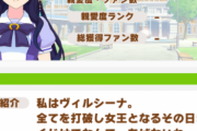 【ウマ娘】ヴィルシーナ中等部。←「！？！？！？！？！？」