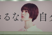 【衝撃】このメッセージ広告はてちであり欅坂だからこその説得力があるな・・・