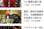 【画像】宮迫博之「わからんのか？YouTubeなら10万再生で1万円貰えるゆう事や！！！！！！！」