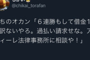 【祝砲】めちゃくちゃ面白い阪神ファンのツイートがバズる