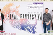 【FF16】「吉Pが作るから安心！」「吉Pなら大丈夫！」←これ何だったの？