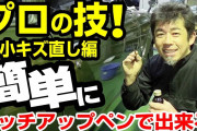 妻「ごめん、車擦った」俺「えー」妻「直しといてね」俺「えー」妻「だって私そういうのできないし！！！！」