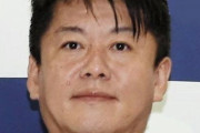 【ニュース】ホリエモン「伊勢谷さんを見損なったとか言ってるのは滑稽。海外では合法ですよ」