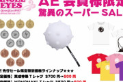 ｢あのメダルがついに! 100円未満に!!」明日1/14(木)より『ももクログッズ AE会員先行SALE』スタート！