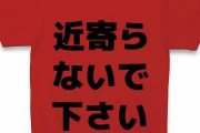 この人には近寄らない方がいいなと思った瞬間