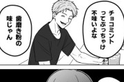 【味覚】なんだよこの漫画ｗｗｗ【注意】